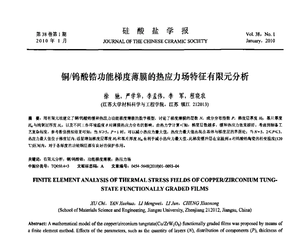 铜_钨酸锆功能梯度薄膜的热应力场特征有限元分析 - 全国功能陶瓷薄膜和涂层材料研讨会