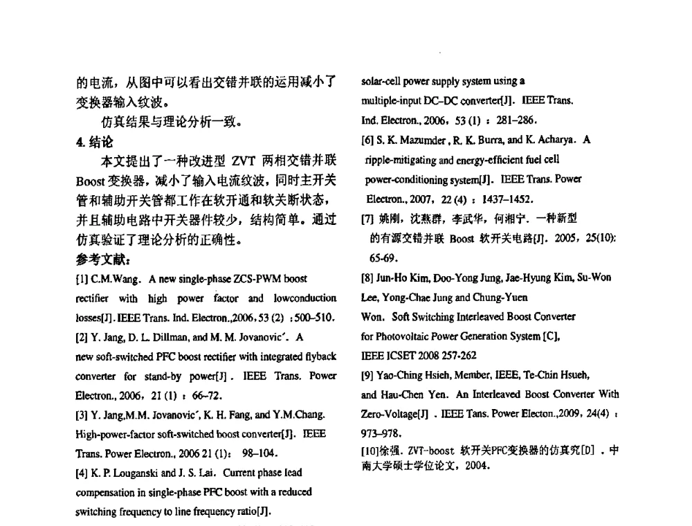 一种基于耦合变压器的直流侧串联型有源电力滤波器 - 2010’电工理论与新技术学术年会