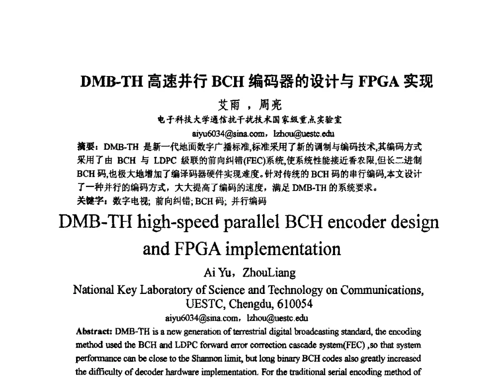 DMB-TH高速并行BCH编码器的设计与FPGA实现 - 2009中国西部第六届青年通信学术会议
