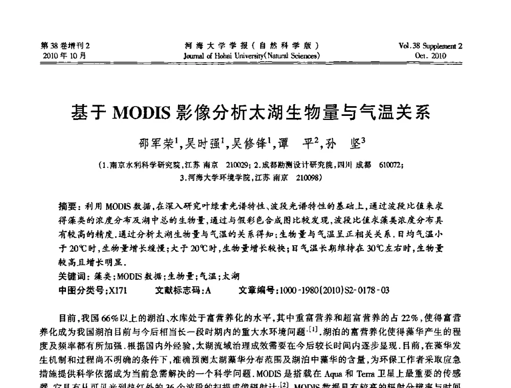 基于MODIS影像分析太湖生物量与气温关系 - 首届中国原水论坛