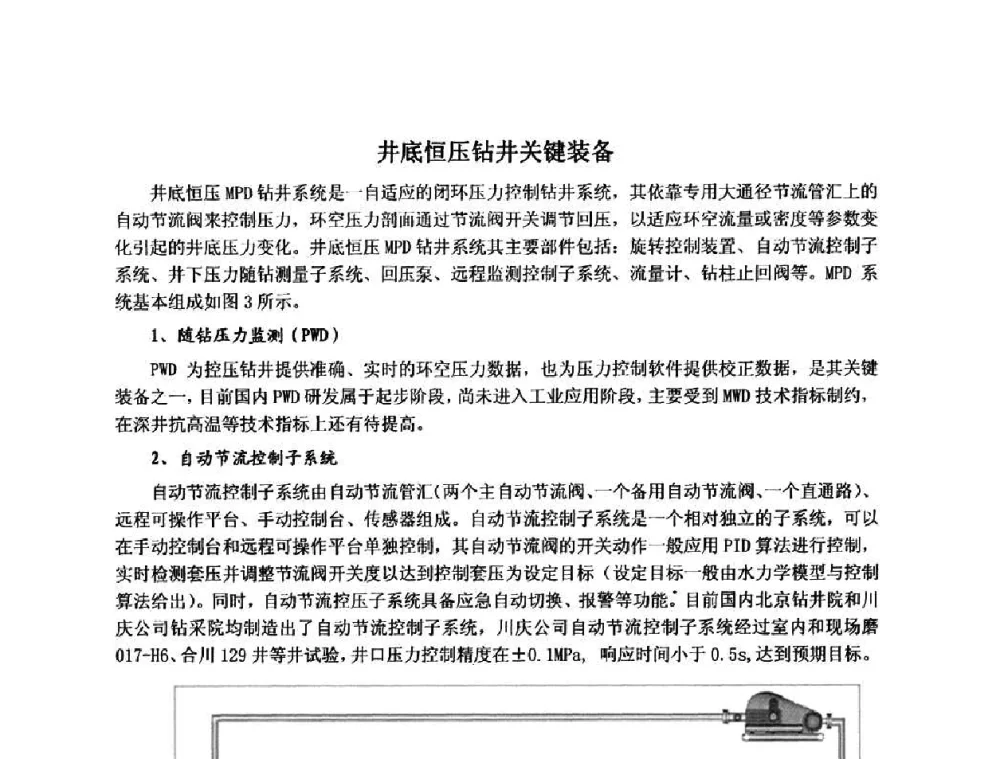 井底恒压钻井关键装备 - 第十届石油钻井院所长会议