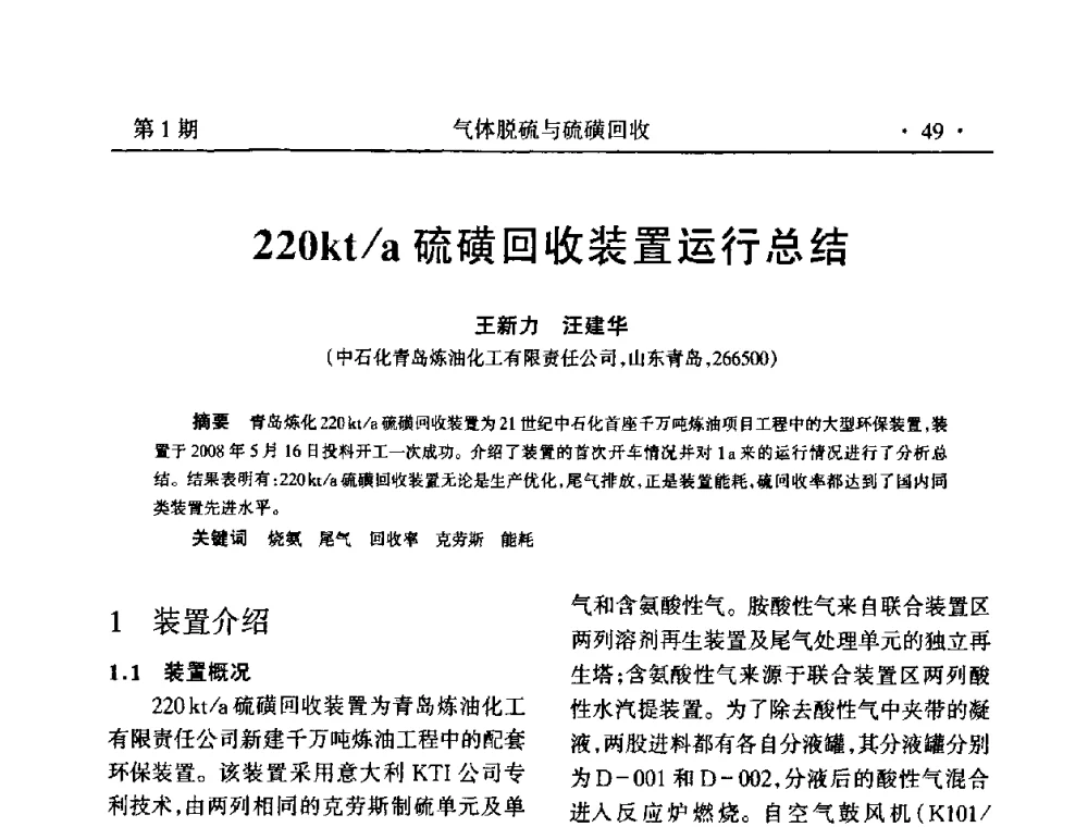 220kt_a硫磺回收装置运行总结 - 2009硫磺回收技术年会