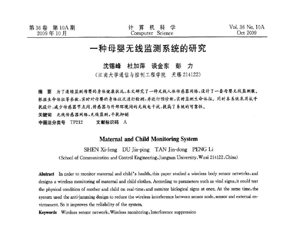 一种母婴无线监测系统的研究 - CWSN’2009第三届中国传感器网络学术会议