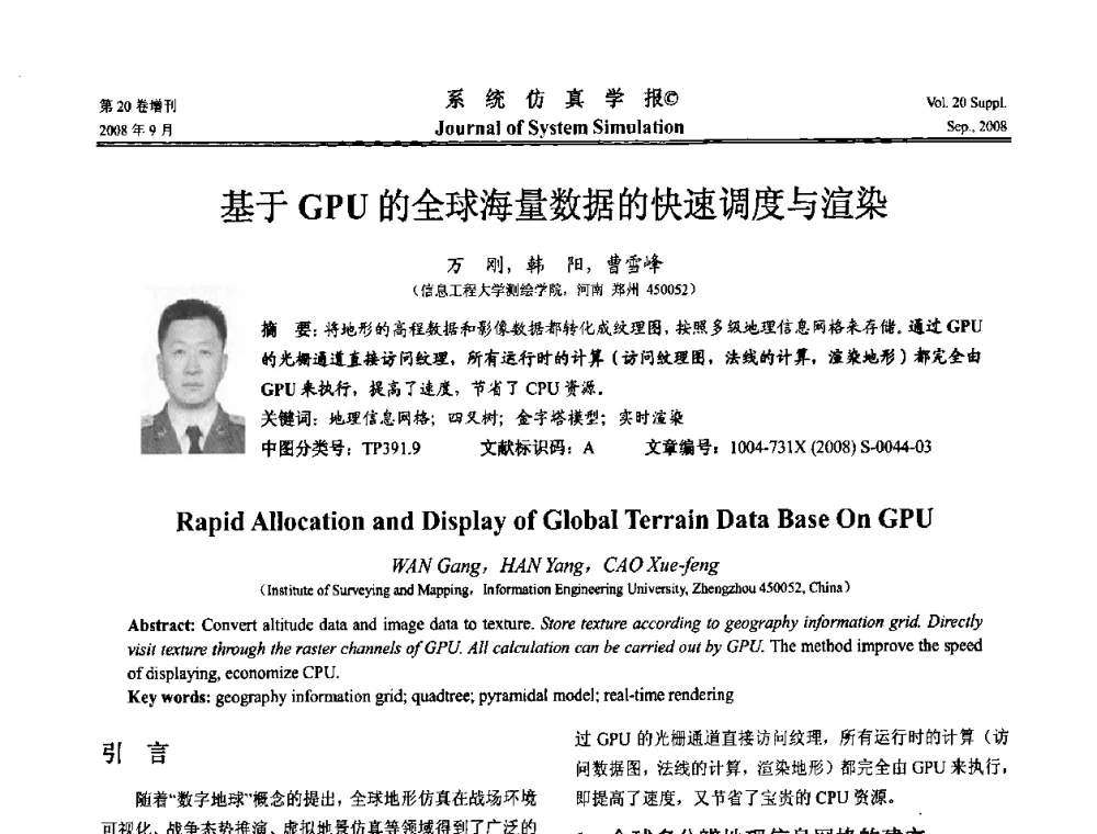 基于GPU的全球海量数据的快速调度与渲染 - 第八届全国虚拟现实与可视化学术会议(CCVRV08)