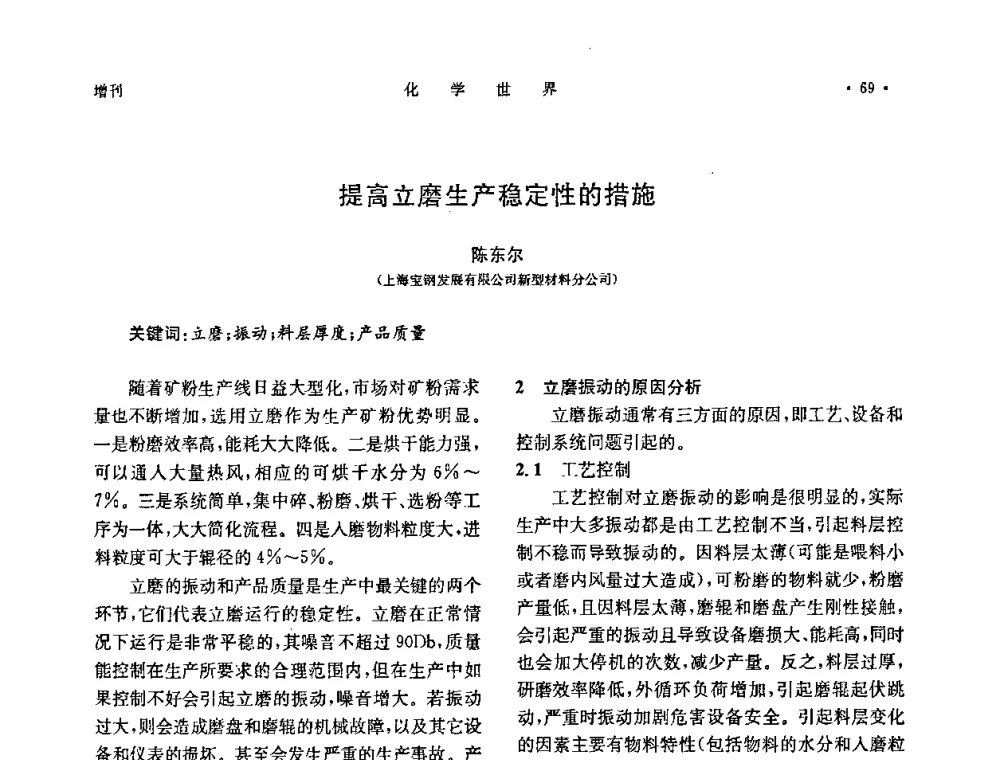 提高立磨生产稳定性的措施 - 上海市化学化工学会2010年度学术年会