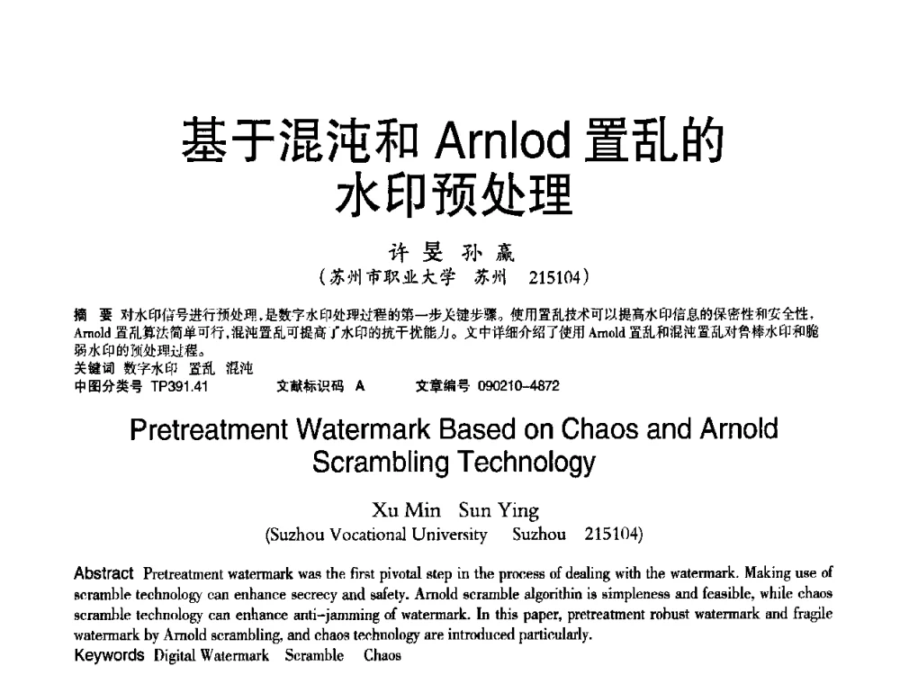 基于混沌和Arnlod置乱的水印预处理 - 2010年OA办公室自动化国际学术研讨会
