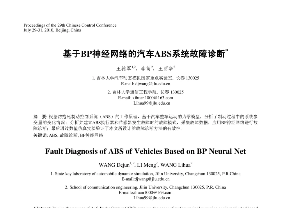 基于BP神经网络的汽车ABS系统故障诊断 - 第29届中国控制会议