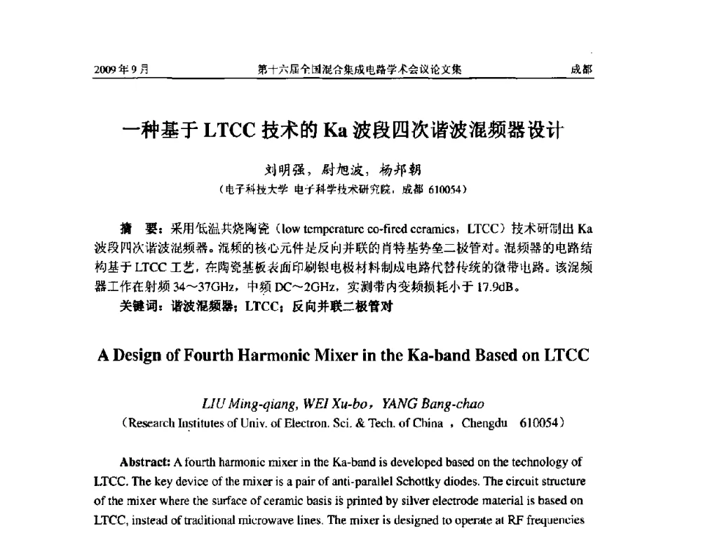 一种基于LTCC技术的Ka波段四次谐波混频器设计 - 第十六届全国混合集成电路学术会议