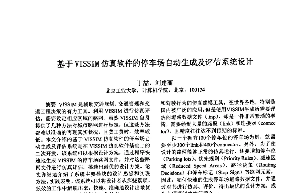 基于VISSIM仿真软件的停车场自动生成及评估系统设计 - 第三届中国智能计算大会