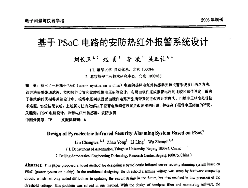 基于PSoC电路的安防热红外报警系统设计 - 第十九届全国测控、计量、仪器仪表学术年会