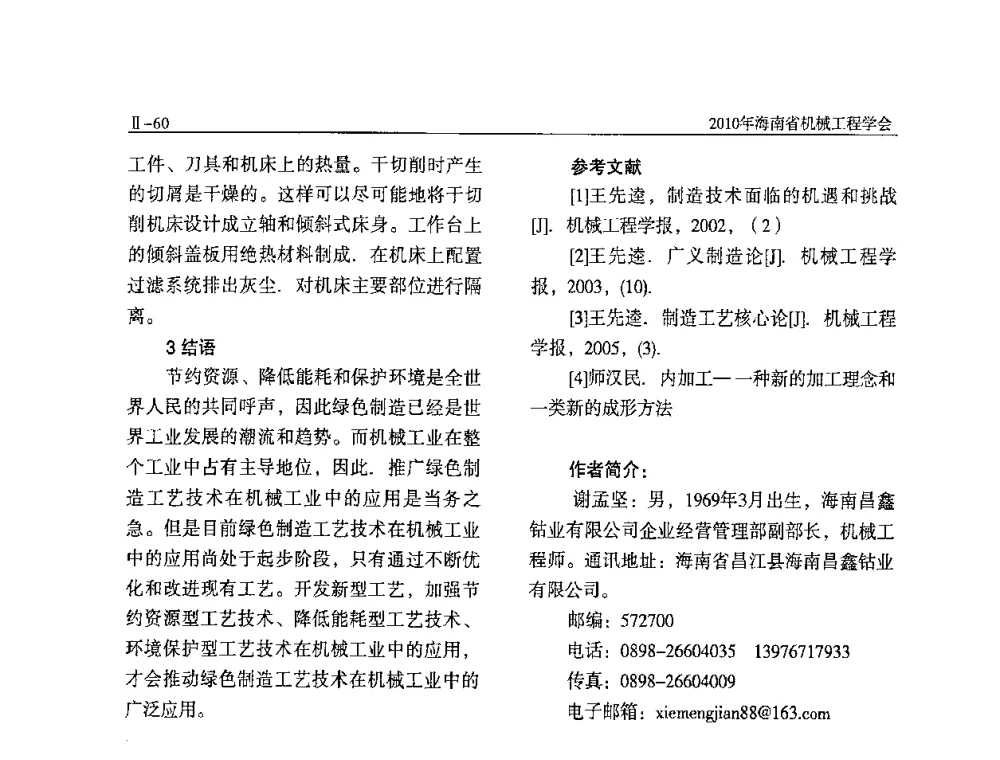 FYA41M铣床主轴传动齿轮改进 - 海南省机械工程学会、海南省机械工业质量管理协会2010年会暨机械工程科技学术报告会