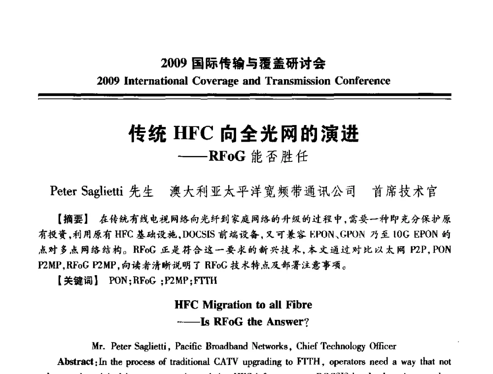 传统HFC向全光网的演进——RFOG能否胜任 - 2009国际传输与覆盖研讨会