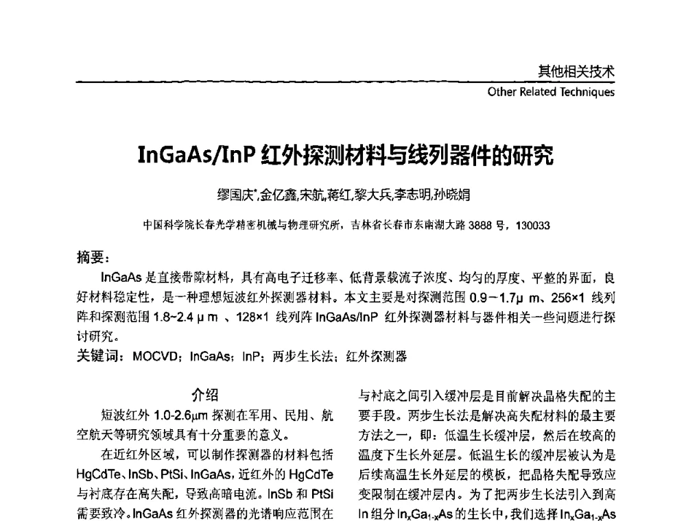 InGaAs_InP红外探测材料与线列器件的研究 - 第十一届全国MOCVD学术会议