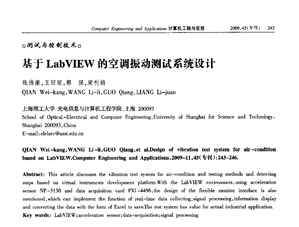 基于LabVIEW的空调振动测试系统设计 - 第三届全国信号和智能信息处理与应用学术会议