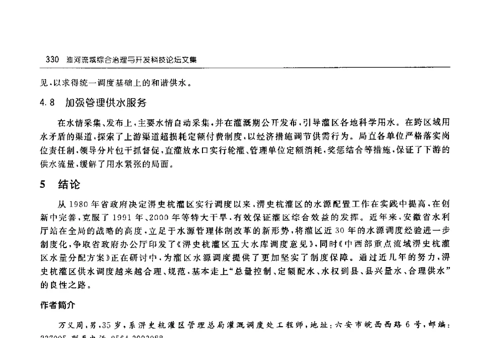 怀洪新河(安徽段)防洪减灾与水资源配置 - 淮河流域综合治理与开发科技论坛