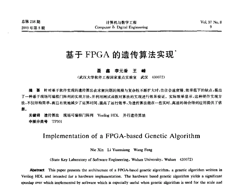基于FPGA的遗传算法实现 - 2009年全国理论计算机科学学术年会