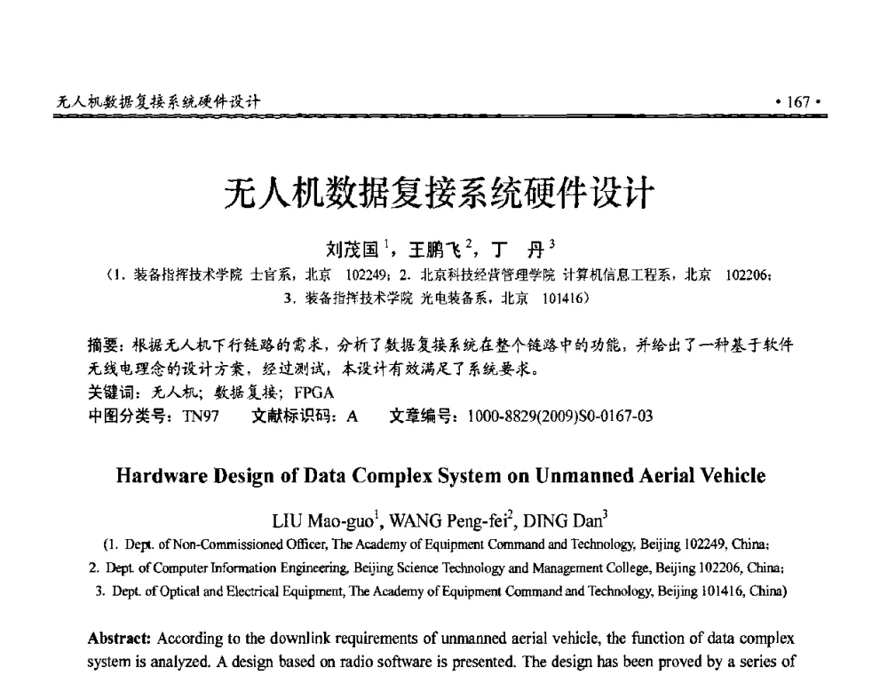 无人机数据复接系统硬件设计 - 第三届全国嵌入式技术和信息处理联合学术会议