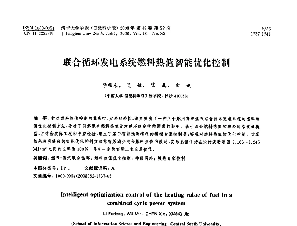 联合循环发电系统燃料热值智能优化控制 - 第19届中国过程控制会议
