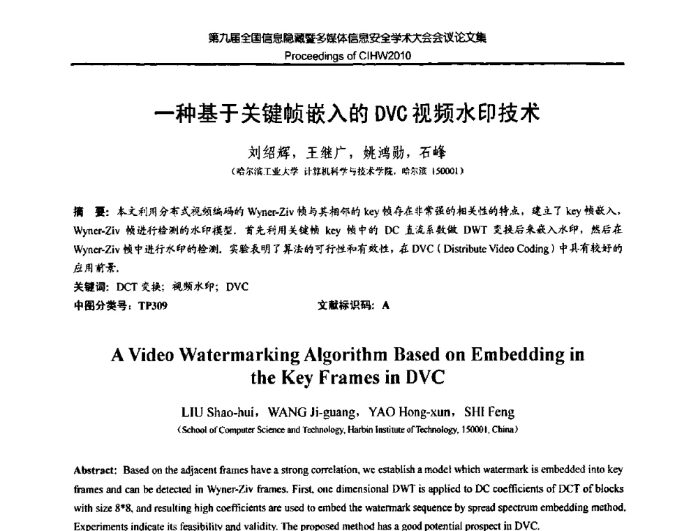 一种基于关键帧嵌入的DVC视频水印技术 - 第九届全国信息隐藏暨多媒体信息安全学术大会CIHW2010