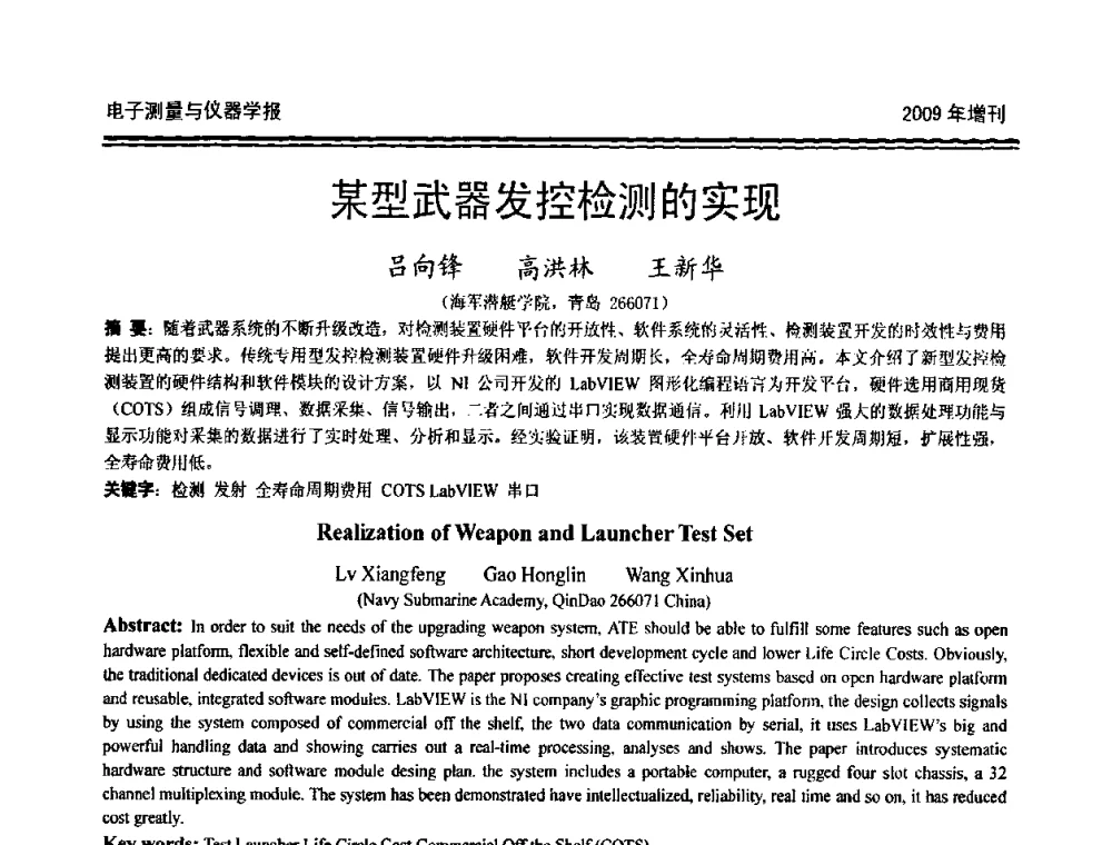 某型武器发控检测的实现 - 第十九届全国测控、计量、仪器仪表学术年会