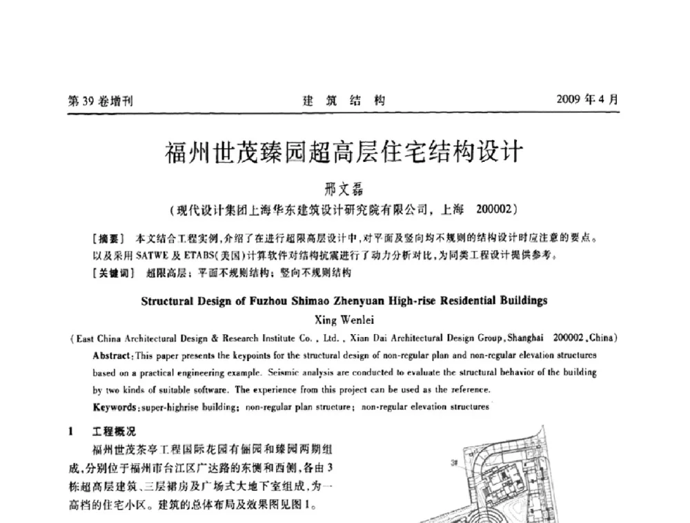 福州世茂臻园超高层住宅结构设计 - 第二届全国建筑结构技术交流会
