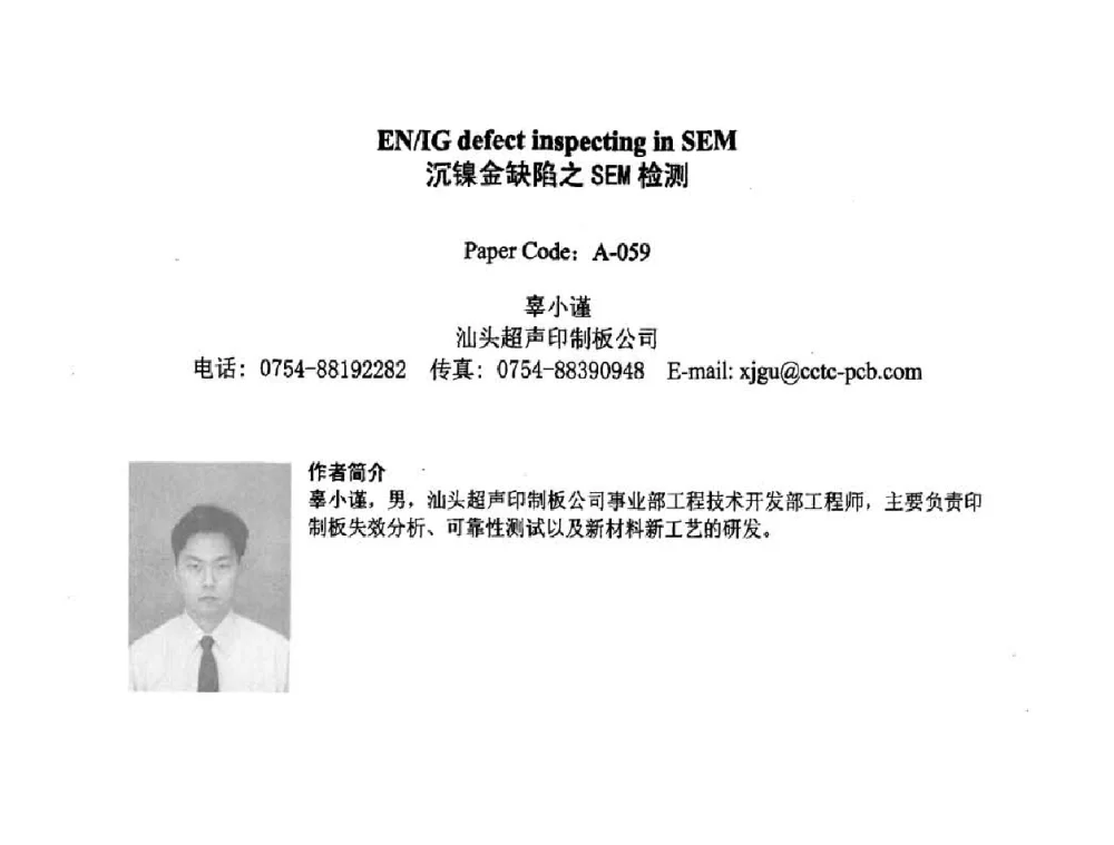 沉镍金缺陷之SEM检测 - 2008中日电子电路秋季大会暨秋季国际PCB技术_信息论坛