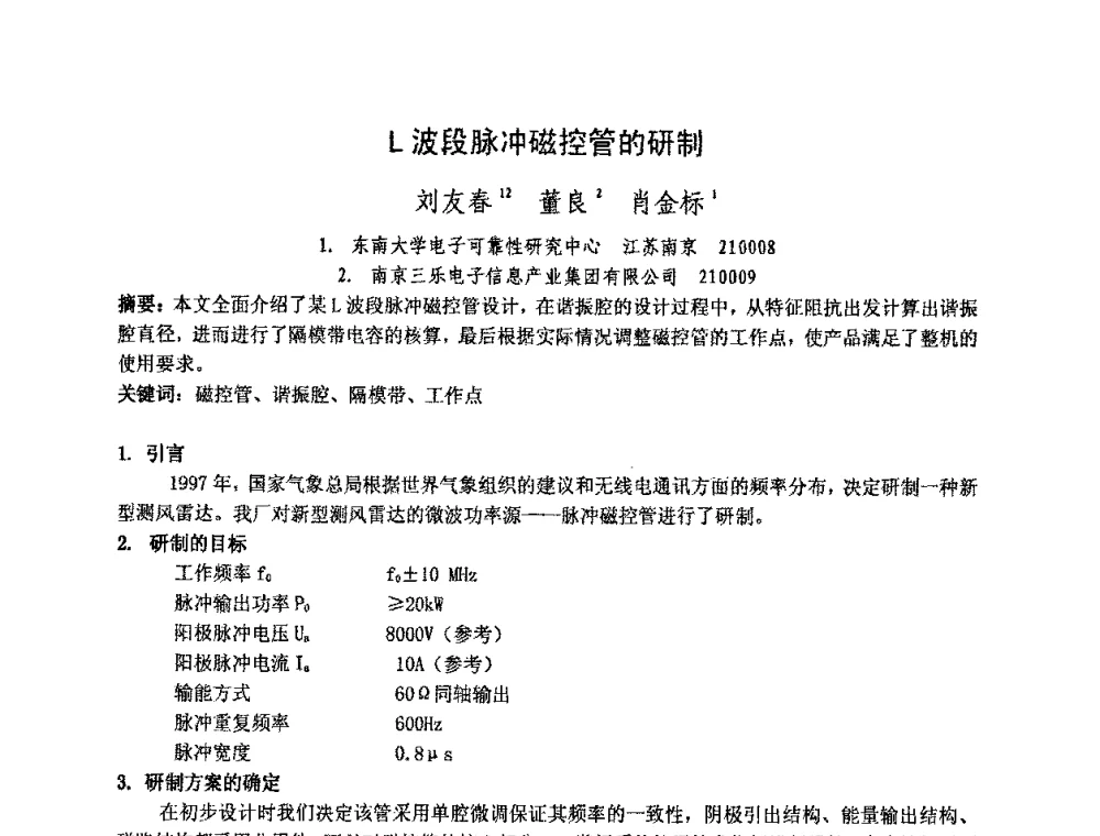 L波段脉冲磁控管的研制 - 中国电子学会真空电子学分会第十七届学术年会暨军用微波管研讨会