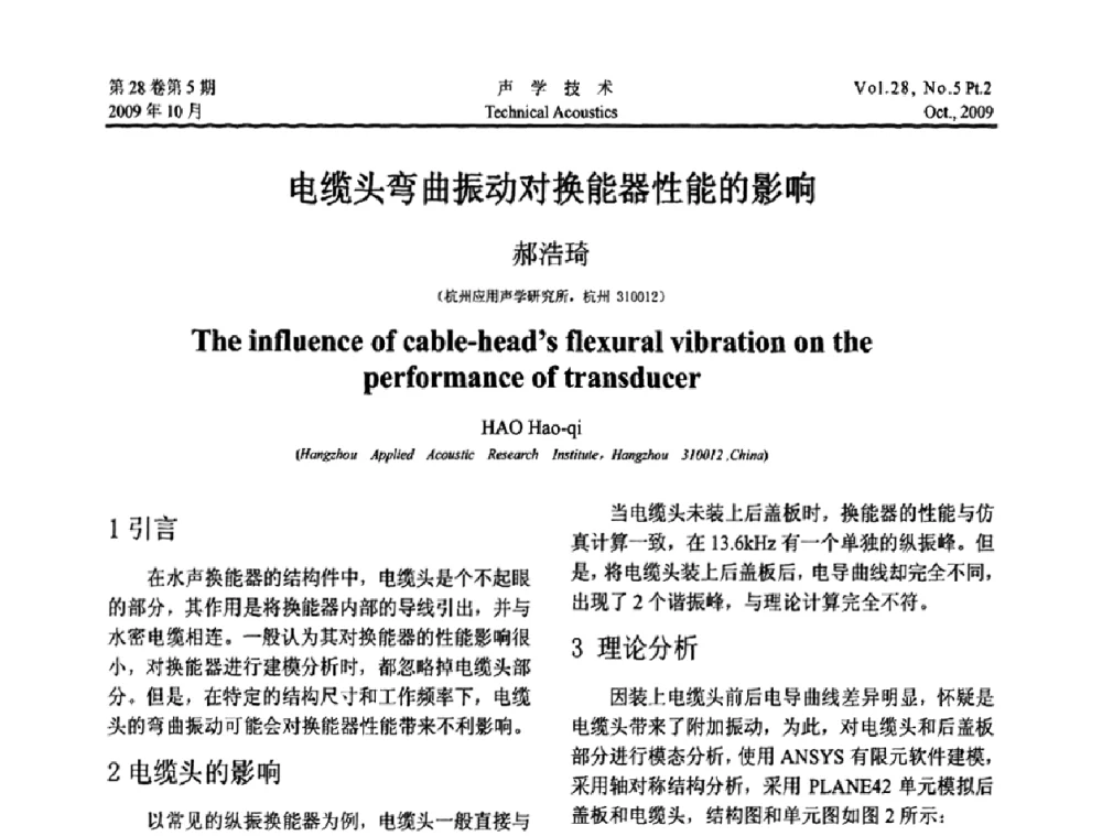 电缆头弯曲振动对换能器性能的影响 - 中国声学学会2009年青年学术会议