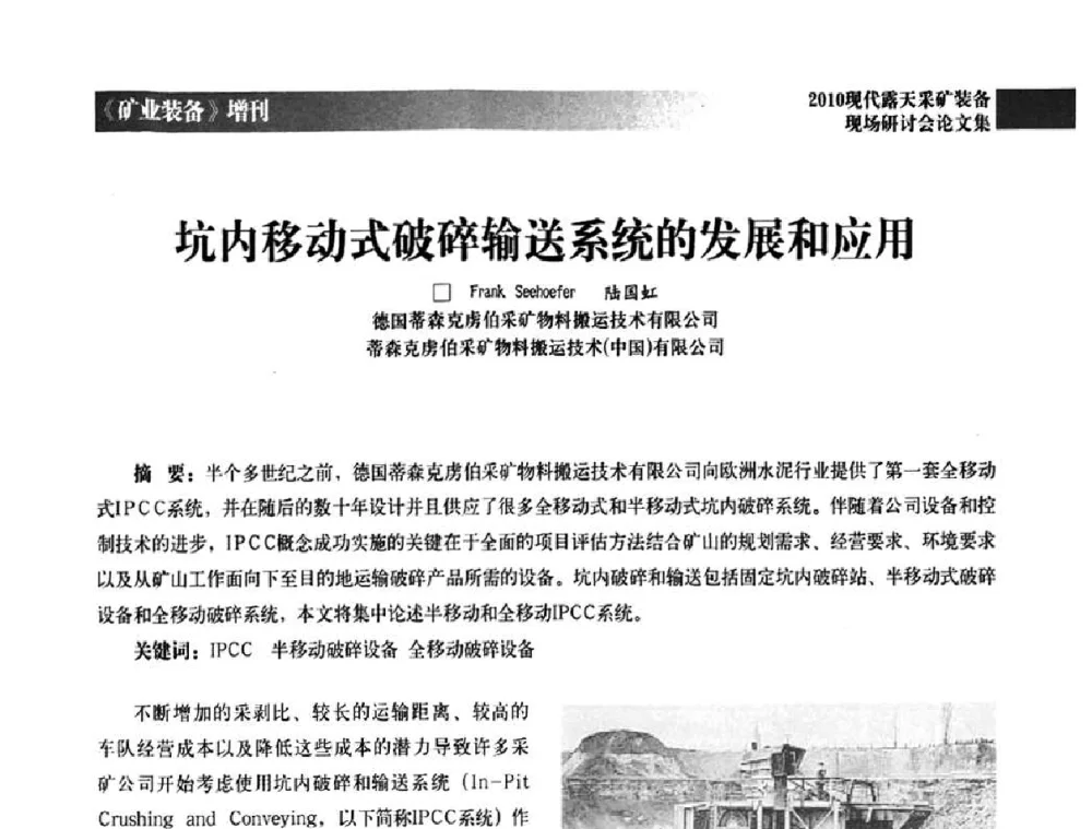 坑内移动式破碎输送系统的发展和应用 - 2010年现代露天采矿装备现场研讨会