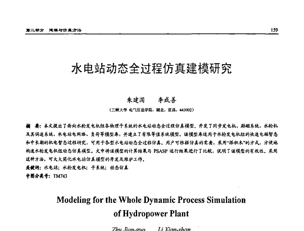 水电站动态全过程仿真建模研究 - 2009年系统仿真技术及其应用学术会议(CCSSTA2009)
