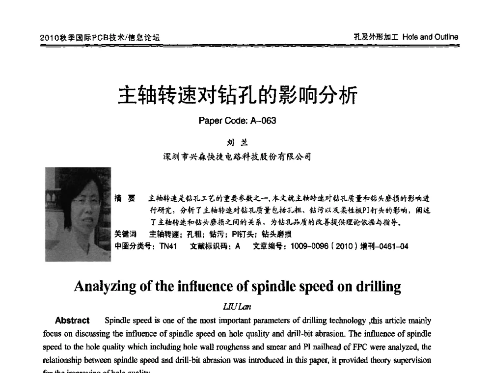 主轴转速对钻孔的影响分析 - 2010中日电子电路秋季大会暨秋季国际PCB技术_信息论坛