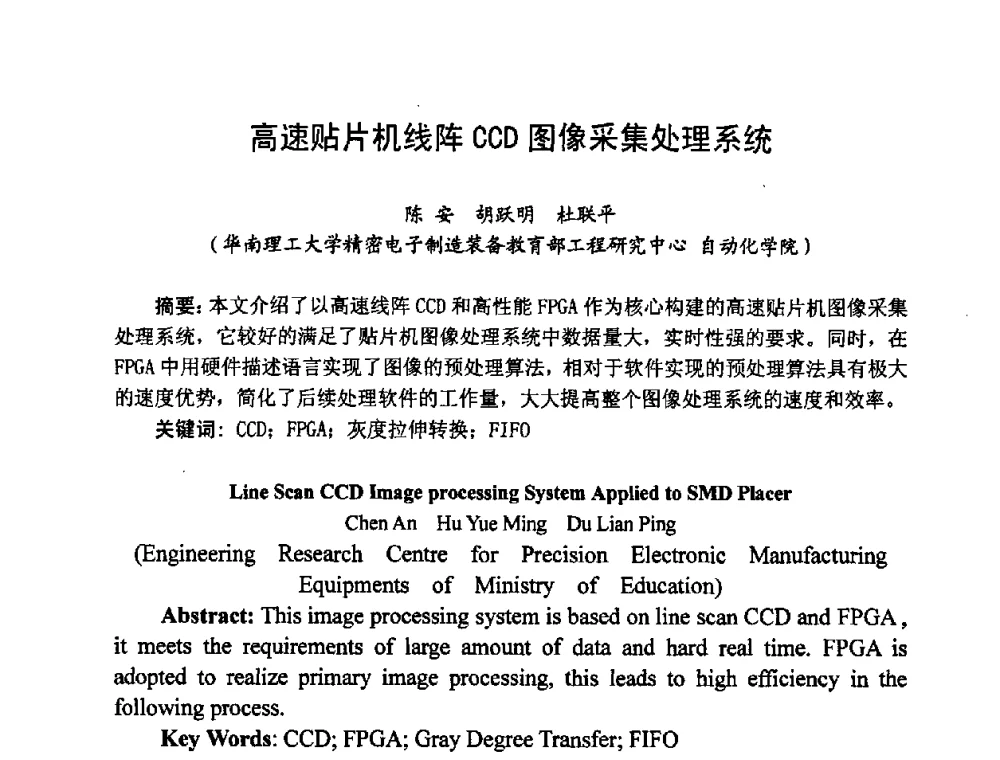 高速贴片机线阵CCD图像采集处理系统 - 2008中国高端SMT学术会议