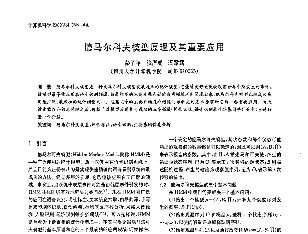 隐马尔科夫模型原理及其重要应用 - 2008年中国信息技术与应用学术论坛