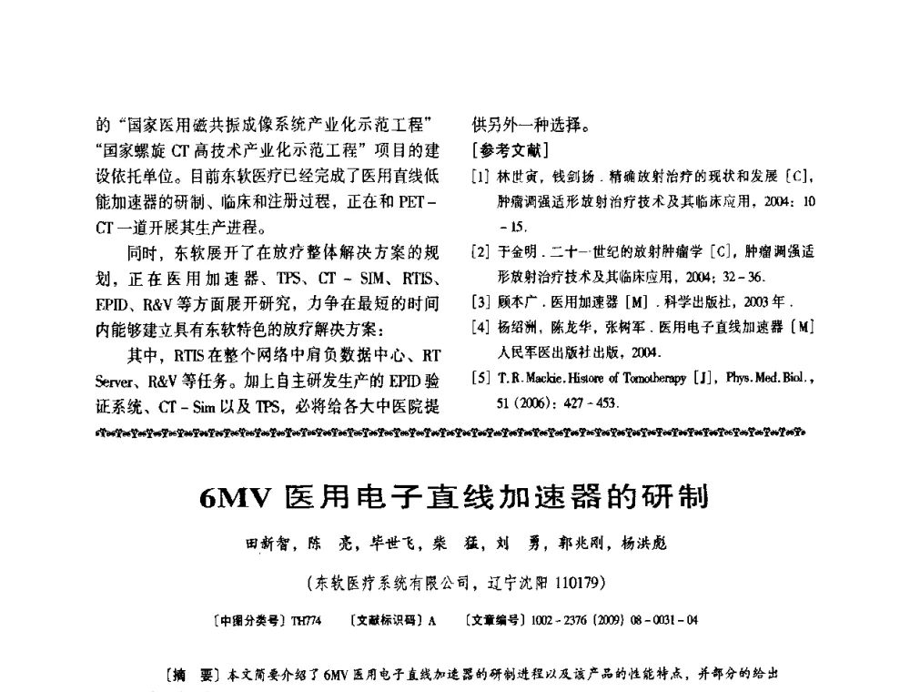 6MV医用电子直线加速器的研制 - 第八届全国医用加速器会议