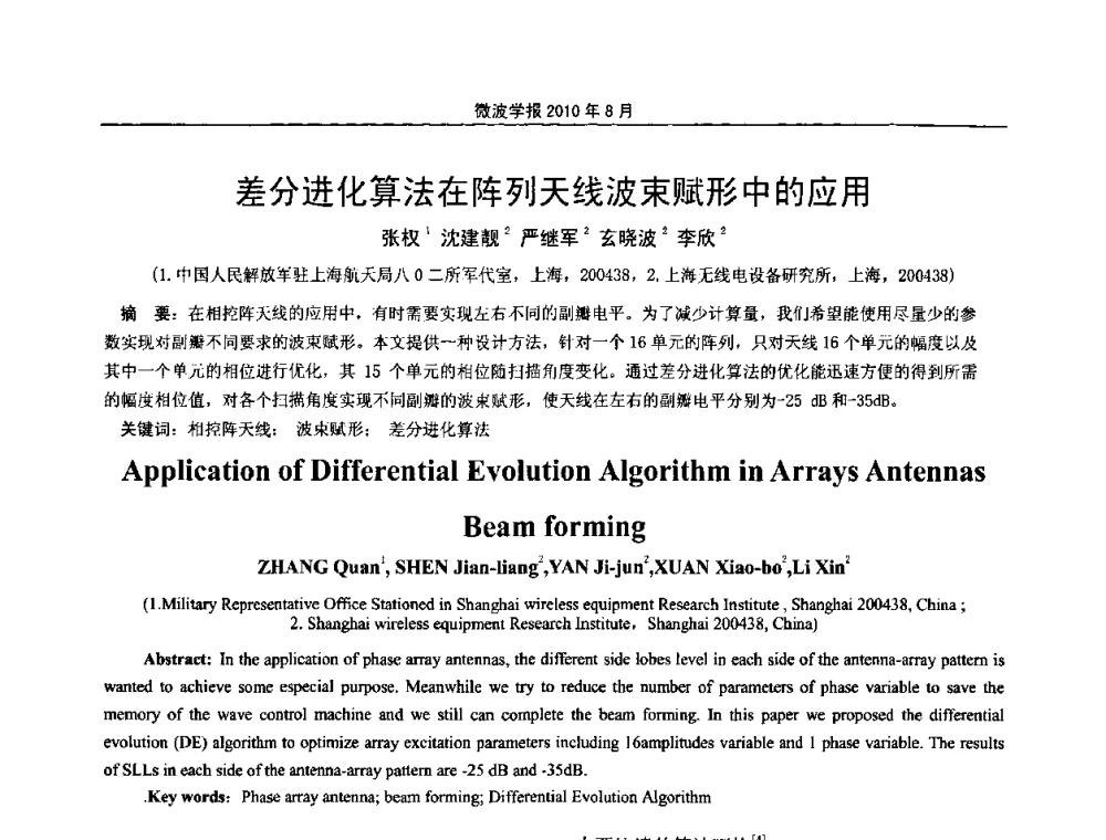 差分进化算法在阵列天线波束赋形中的应用 - 2010年全国电磁兼容会议