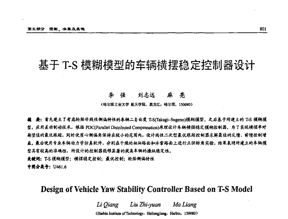 基于T-S模糊模型的车辆横摆稳定控制器设计 - 2009年系统仿真技术及其应用学术会议(CCSSTA2009)
