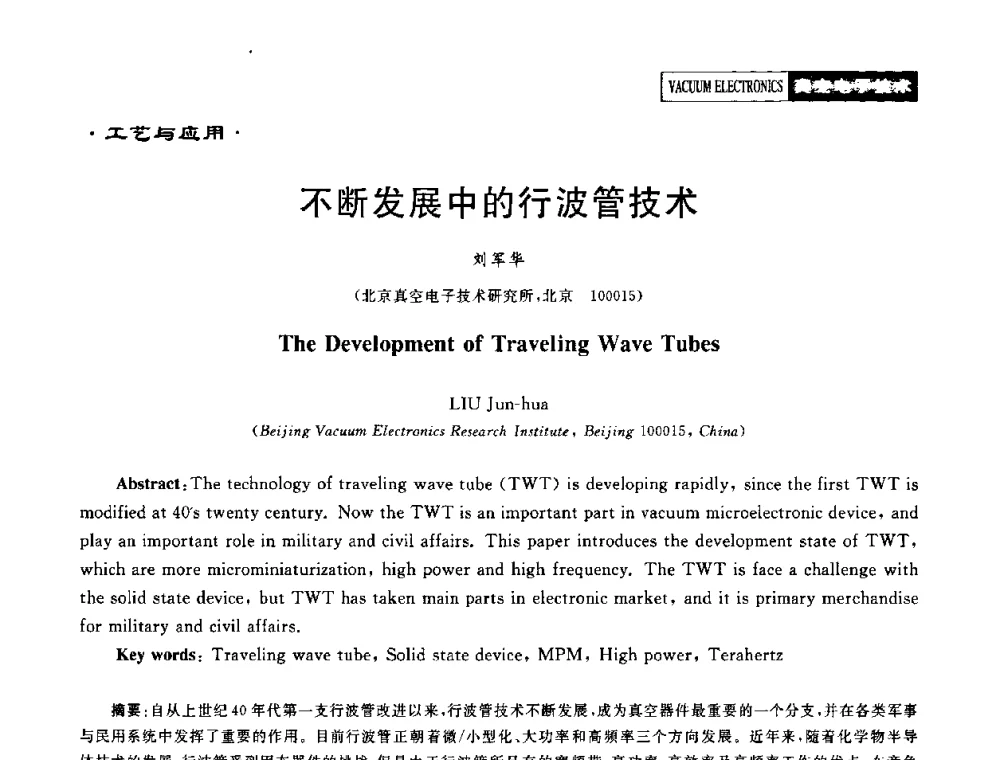 不断发展中的行波管技术 - 2010年度真空电子材料、陶瓷-金属封接与真空开关管用陶瓷管壳技术研讨会