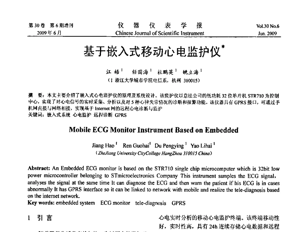 基于嵌入式移动心电监护仪 - 2009中国仪器仪表与测控技术大会