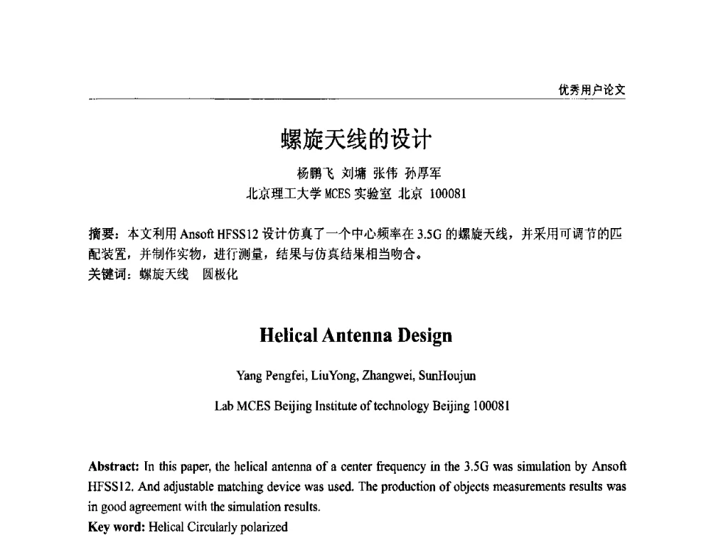 螺旋天线的设计 - ANSYS2010中国用户大会