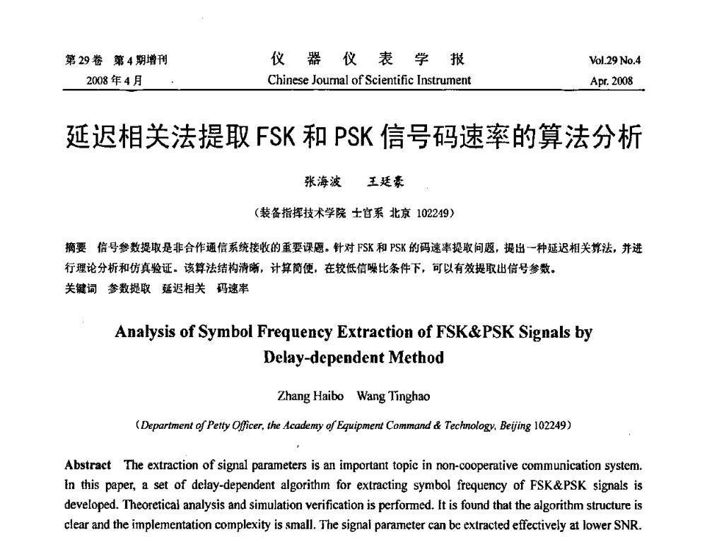 延迟相关法提取FSK和PSK信号码速率的算法分析 - 2008中国仪器仪表与测控技术报告大会