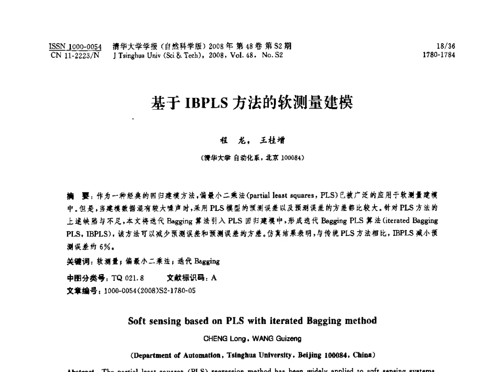 基于IBPLS方法的软测量建模 - 第19届中国过程控制会议