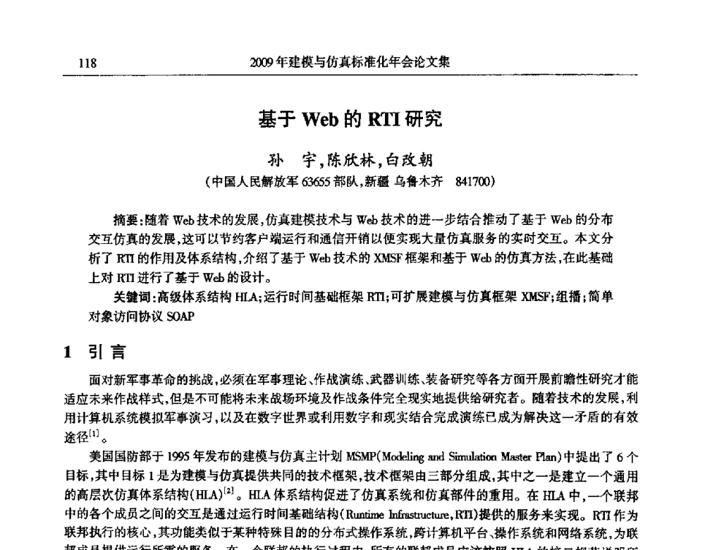 基于Web的RTI研究 - 2009年建模与仿真标准化年会