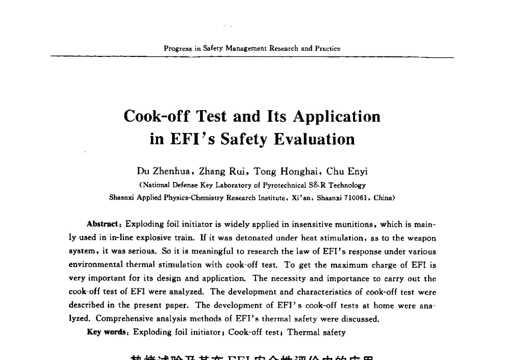 热烤试验及其在EFI安全性评价中的应用 - 2009中日安全管理理论与实践学术研讨会