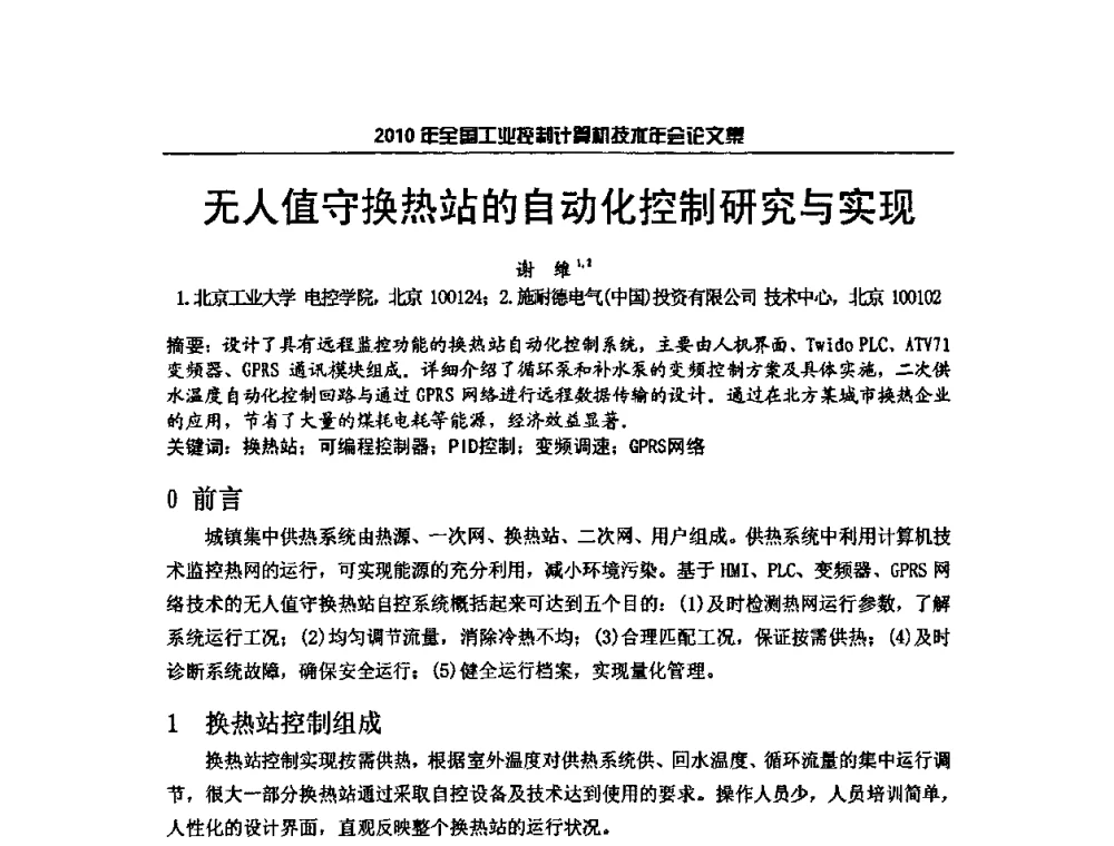 无人值守换热站的自动化控制研究与实现 - 2010年全国工业控制计算机技术年会