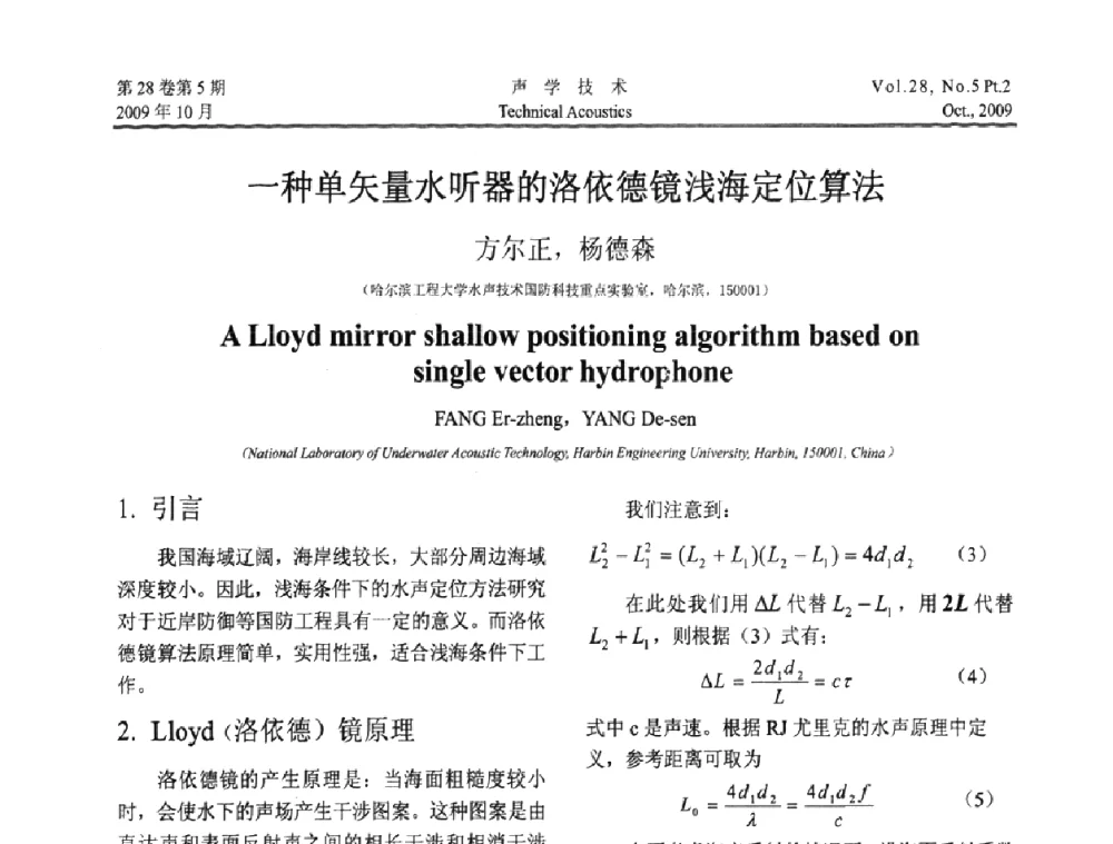 一种单矢量水听器的洛依德镜浅海定位算法 - 中国声学学会2009年青年学术会议