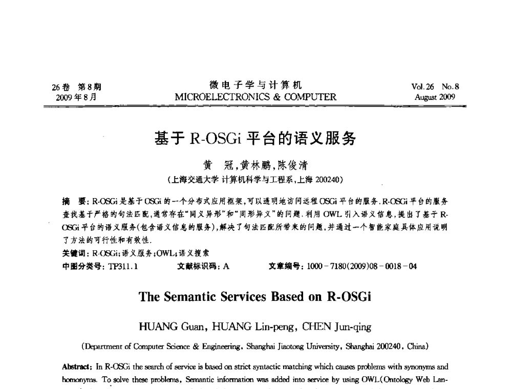 基于R-OSGi平台的语义服务 - 2009年全国开放式分布与并行计算学术年会