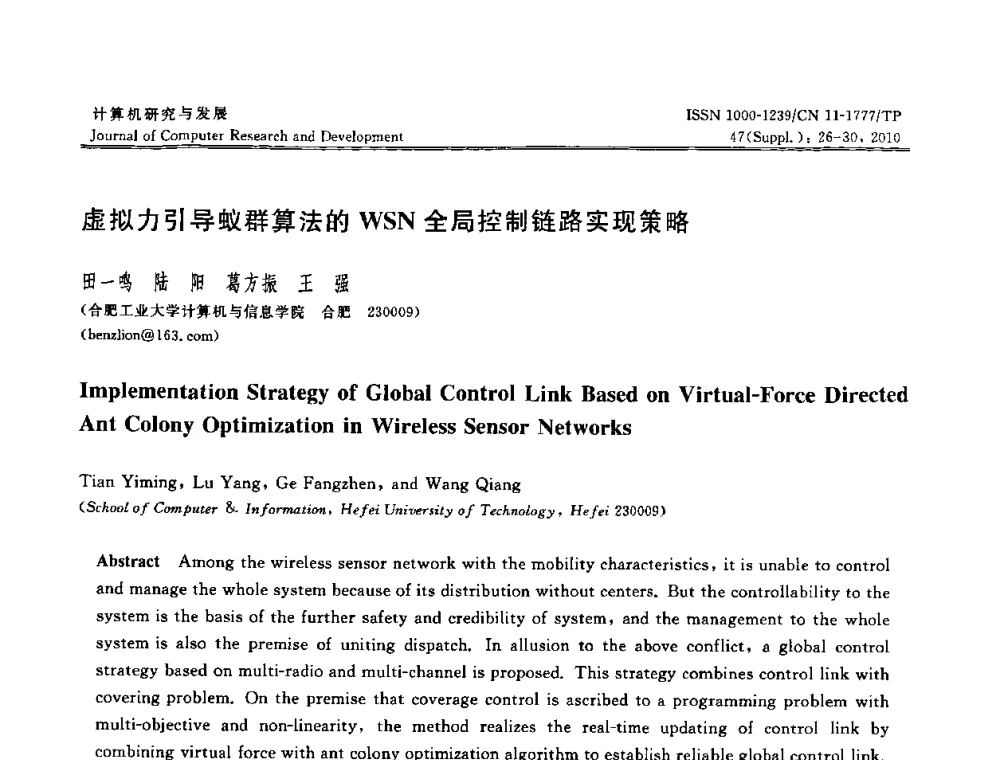 虚拟力引导蚁群算法的WSN全局控制链路实现策略 - CWSN2010第4届中国传感器网络学术会议