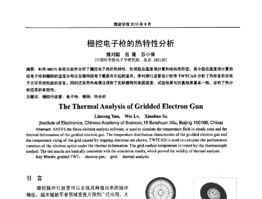 栅控电子枪的热特性分析 - 2010年全国军事微波会议