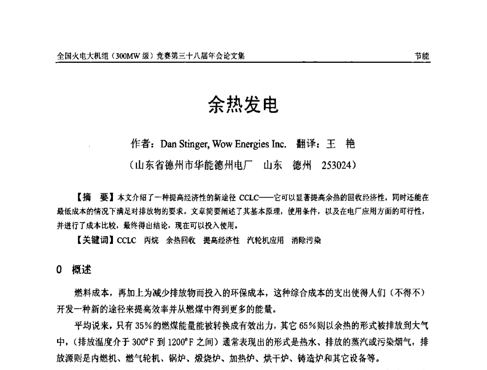 余热发电 - 全国火电大机组(300MW级)竞赛第三十八届年会