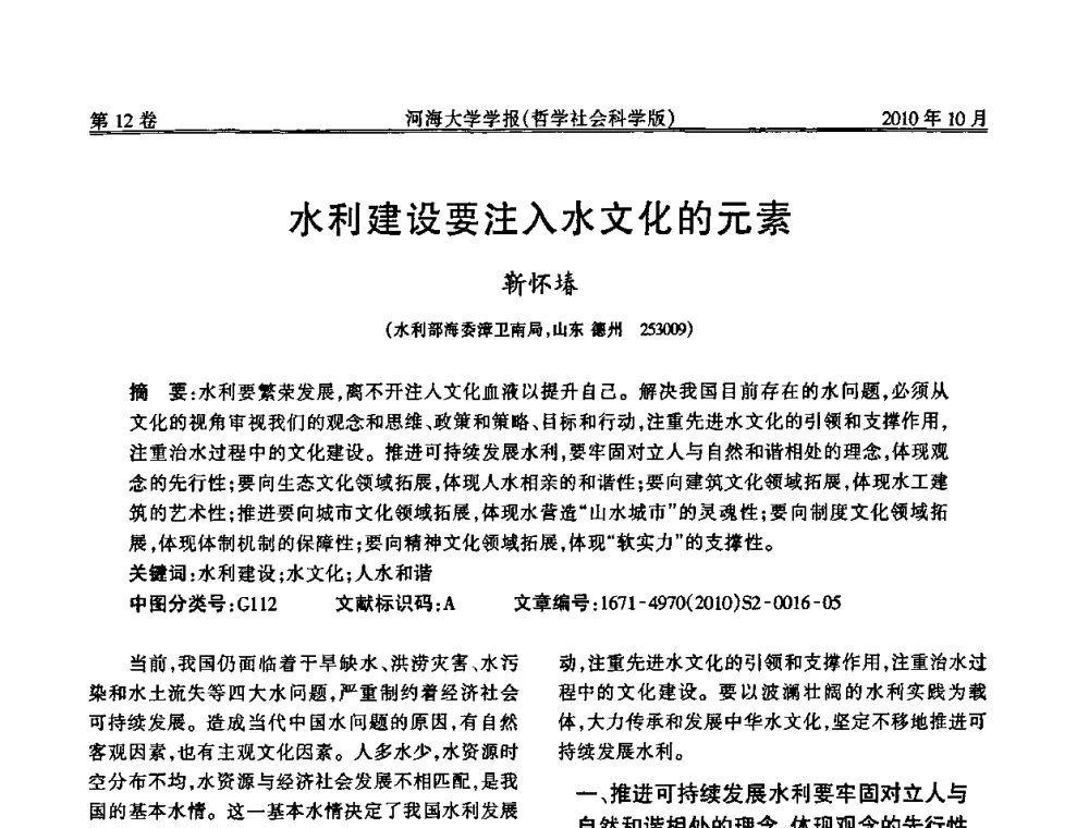 水利建设要注入水文化的元素 - 首届中国原水论坛